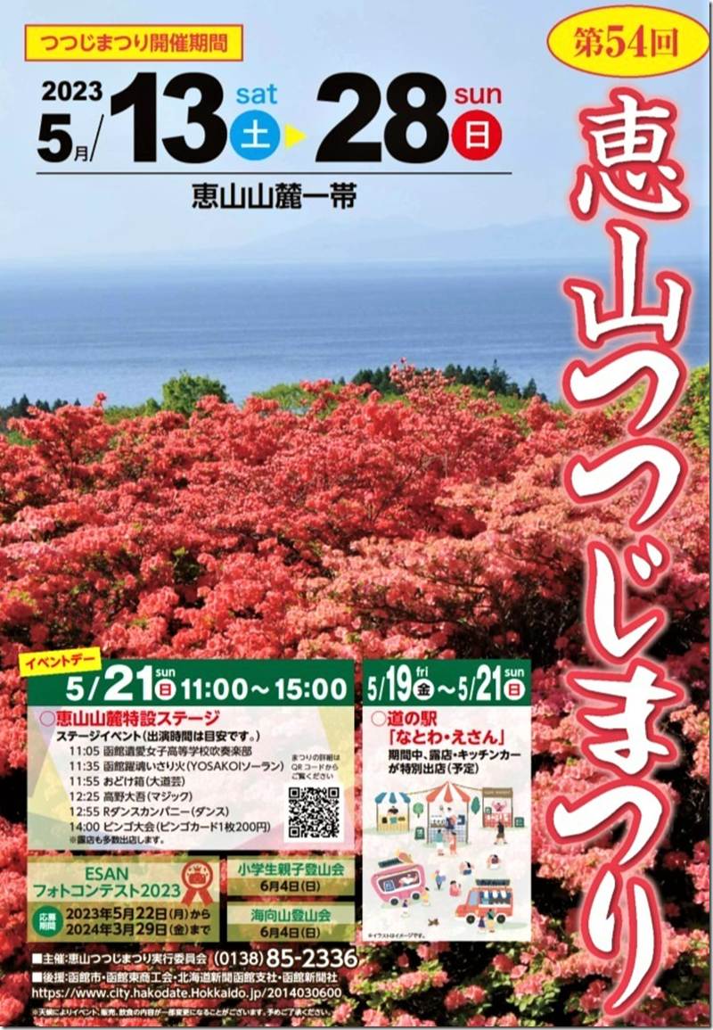 2023tutuji-poster