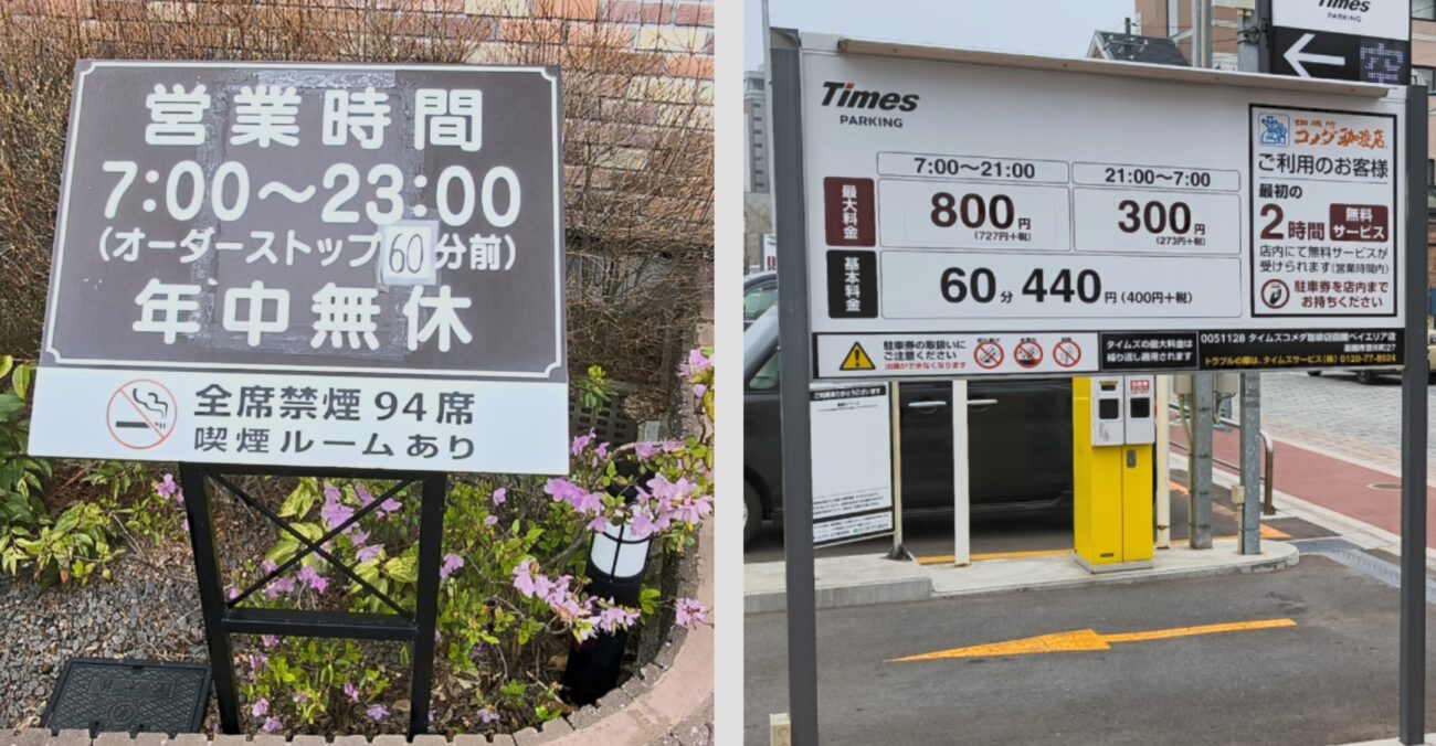 コメダ珈琲とLOTTEがコラボした【 シロノワールガーナミルク】+お得なモーニング！